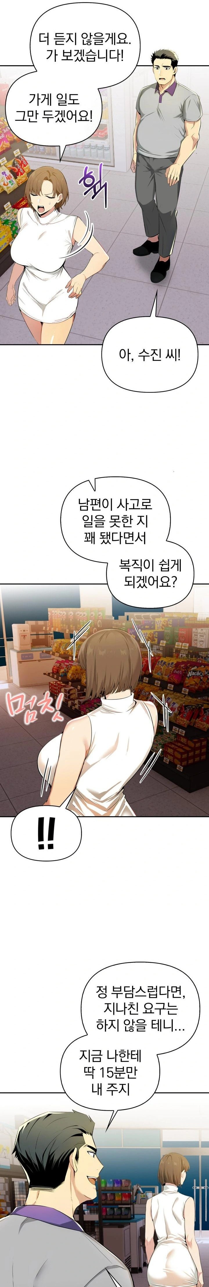 A Married Woman's High-Paying Part-Time Job Raw Chapter 1 Page 18