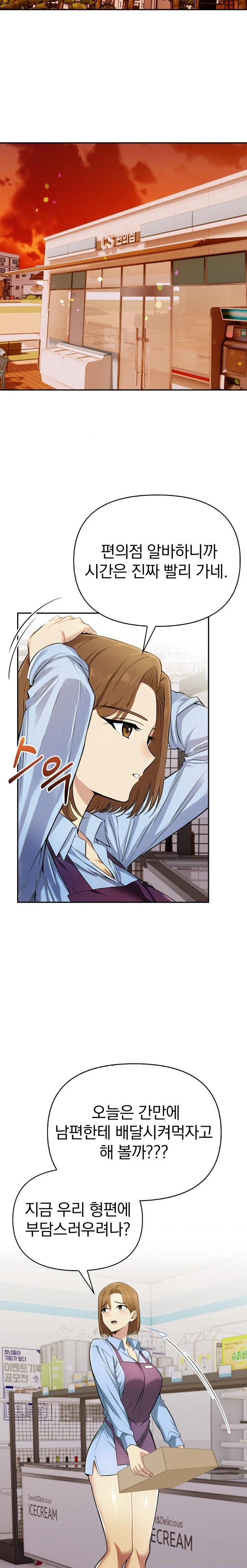 A Married Woman's High-Paying Part-Time Job Raw Chapter 1 Page 8