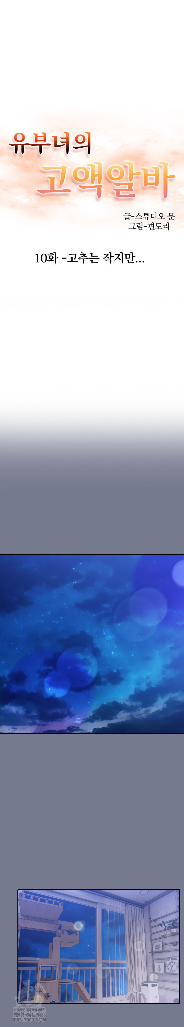 A Married Woman's High-Paying Part-Time Job Raw Chapter 10 Page 2