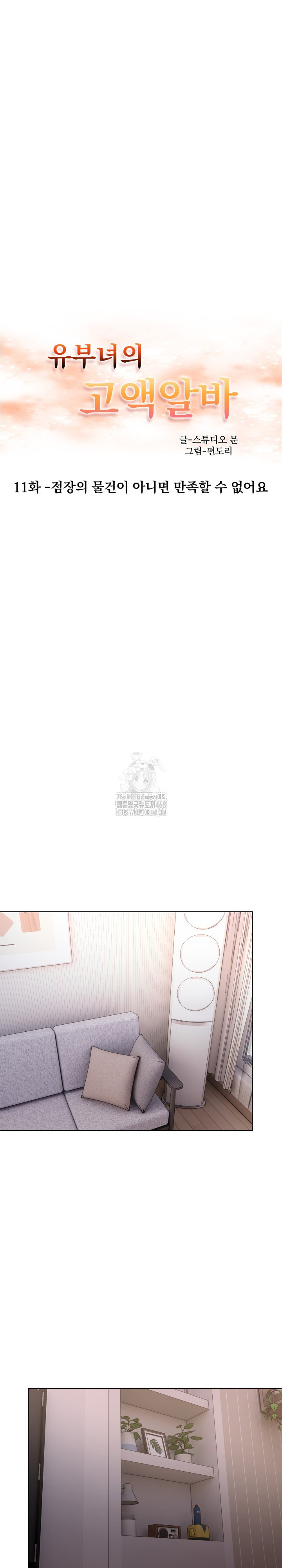 A Married Woman's High-Paying Part-Time Job Raw Chapter 11 Page 2