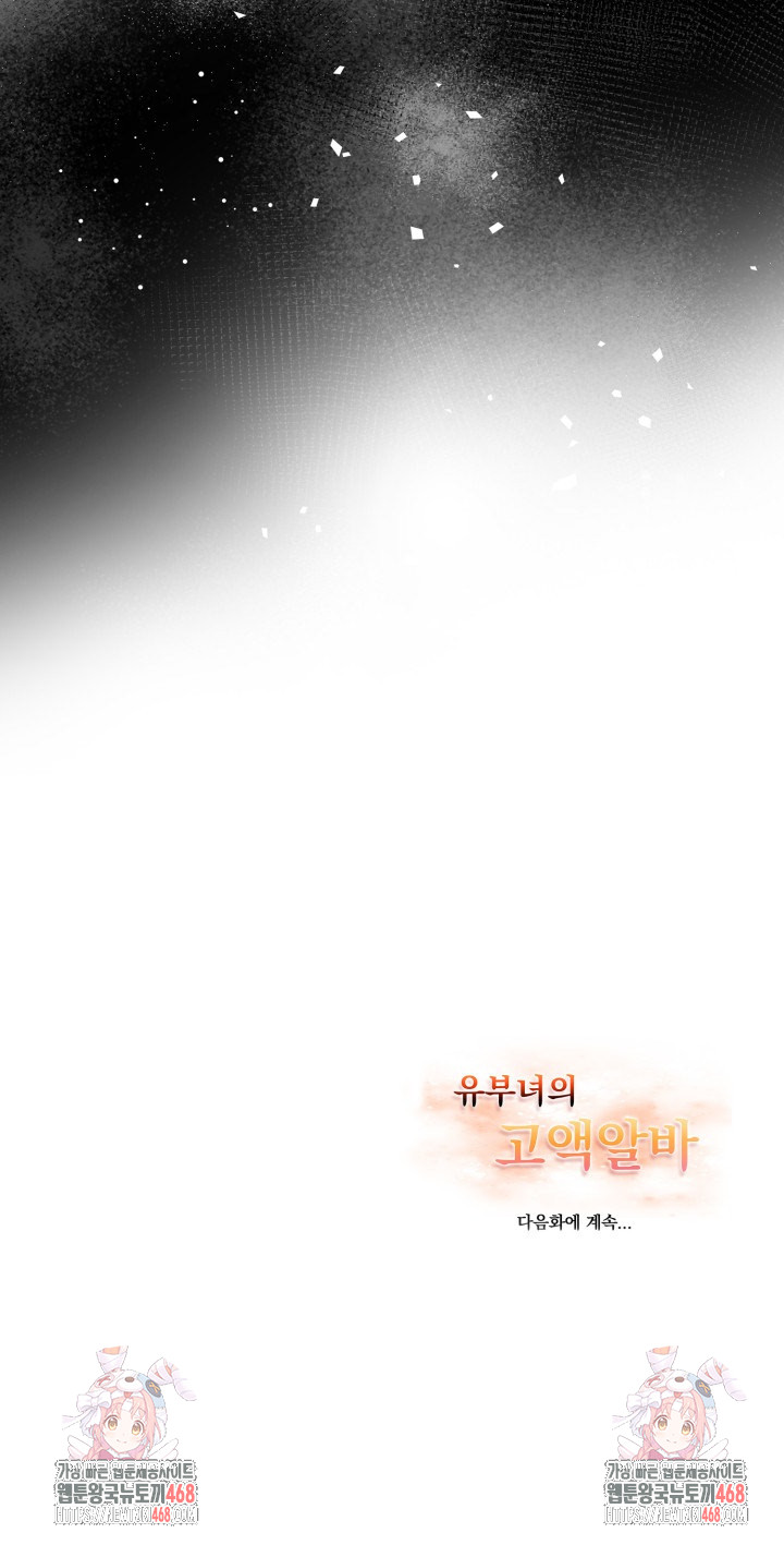 A Married Woman's High-Paying Part-Time Job Raw Chapter 11 Page 24