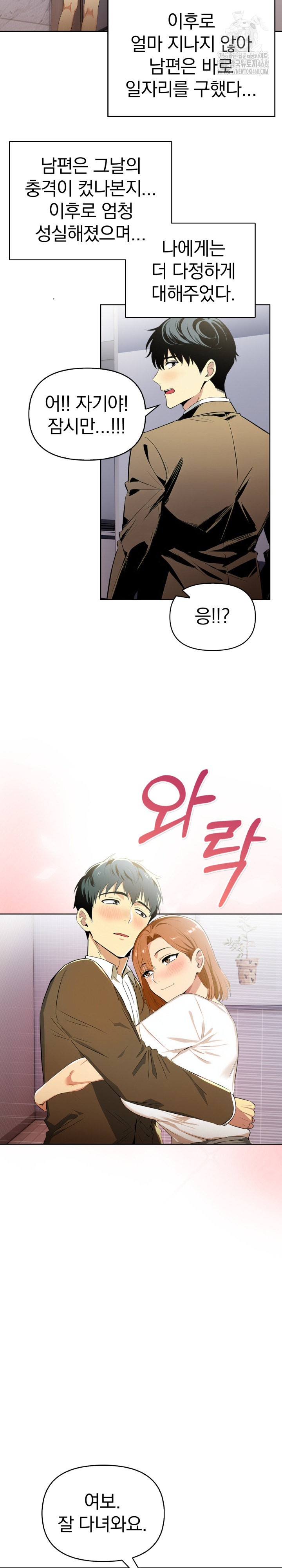 A Married Woman's High-Paying Part-Time Job Raw Chapter 11 Page 4