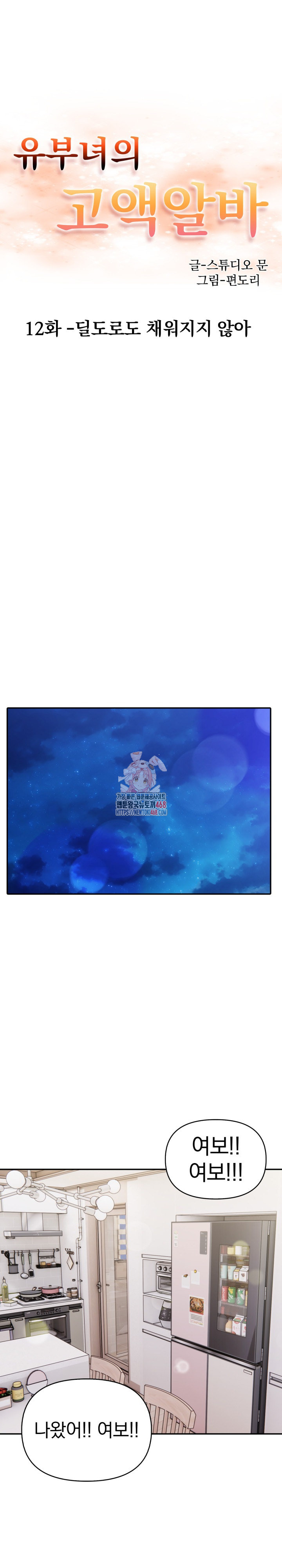 A Married Woman's High-Paying Part-Time Job Raw Chapter 12 Page 1