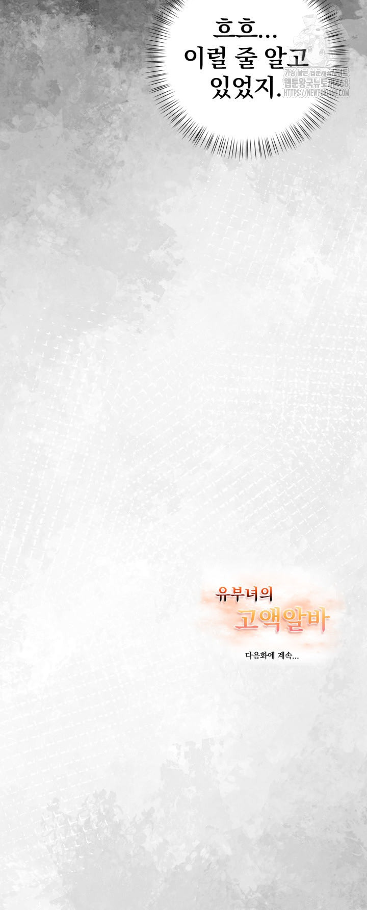 A Married Woman's High-Paying Part-Time Job Raw Chapter 12 Page 24