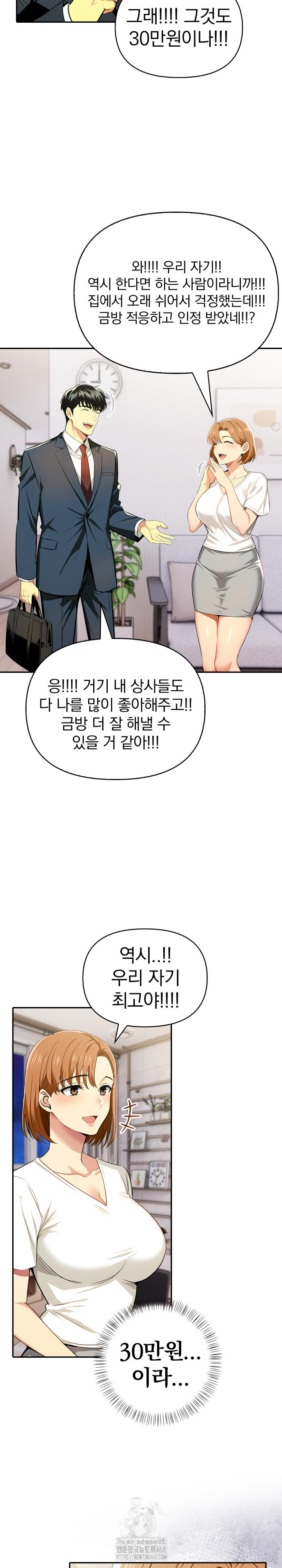 A Married Woman's High-Paying Part-Time Job Raw Chapter 12 Page 3