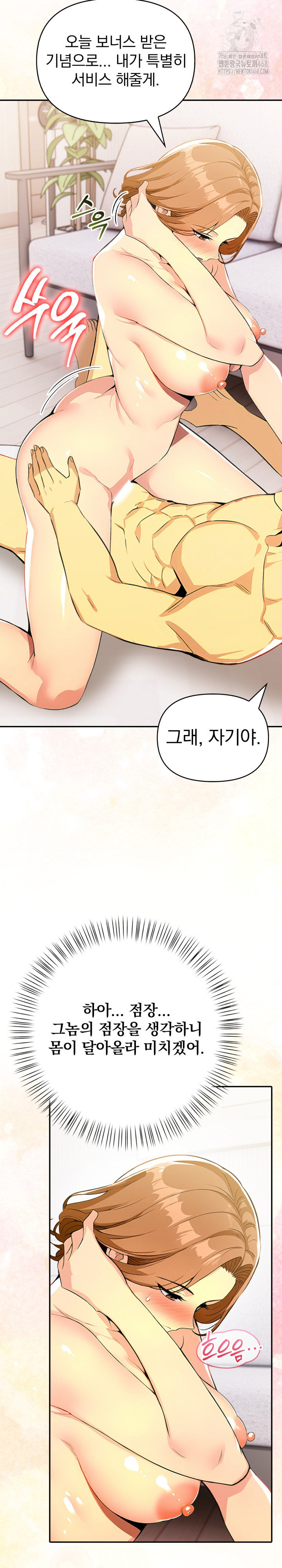 A Married Woman's High-Paying Part-Time Job Raw Chapter 12 Page 7