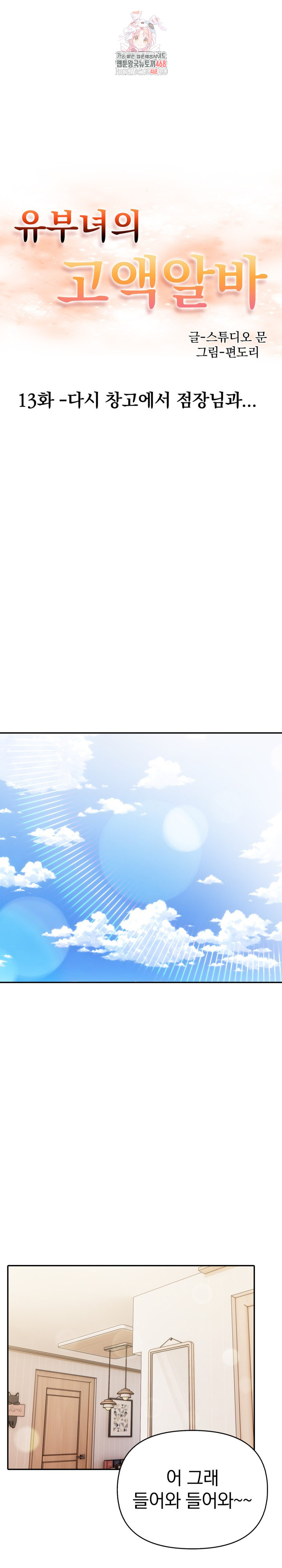 A Married Woman's High-Paying Part-Time Job Raw Chapter 13 Page 1