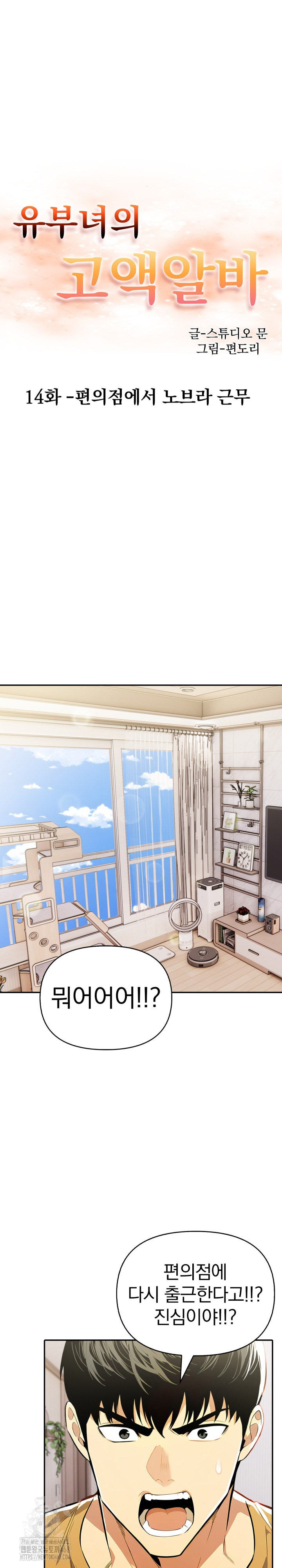 A Married Woman's High-Paying Part-Time Job Raw Chapter 14 Page 2