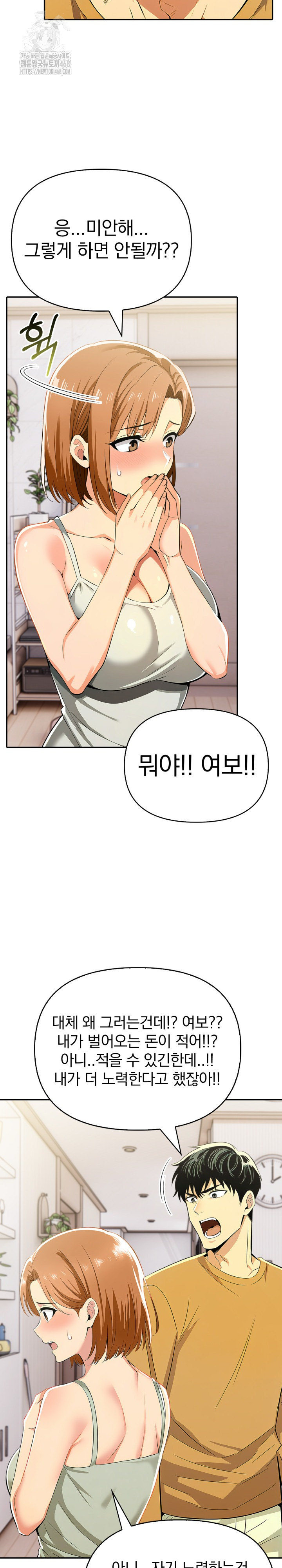 A Married Woman's High-Paying Part-Time Job Raw Chapter 14 Page 3