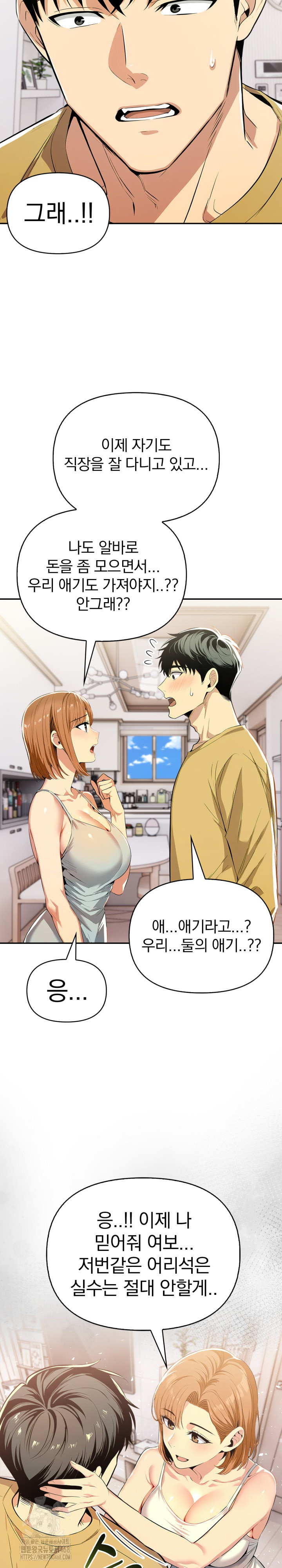 A Married Woman's High-Paying Part-Time Job Raw Chapter 14 Page 7