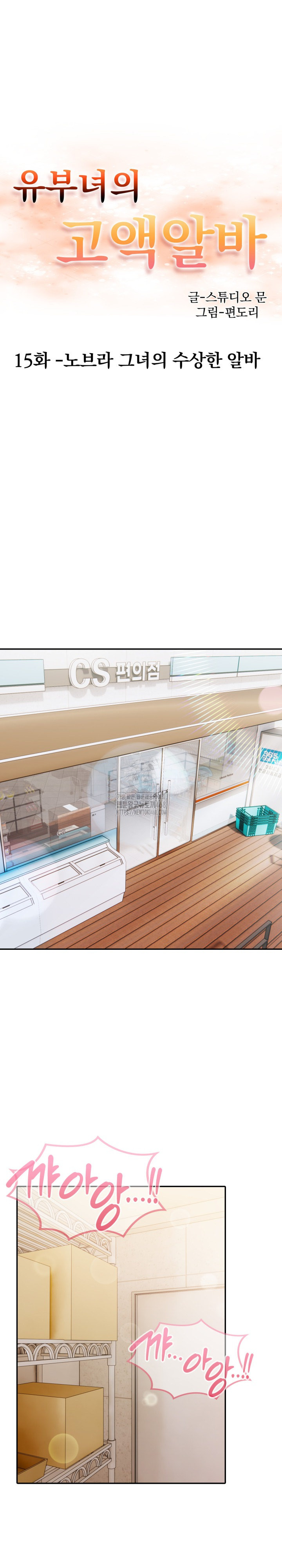 A Married Woman's High-Paying Part-Time Job Raw Chapter 15 Page 2