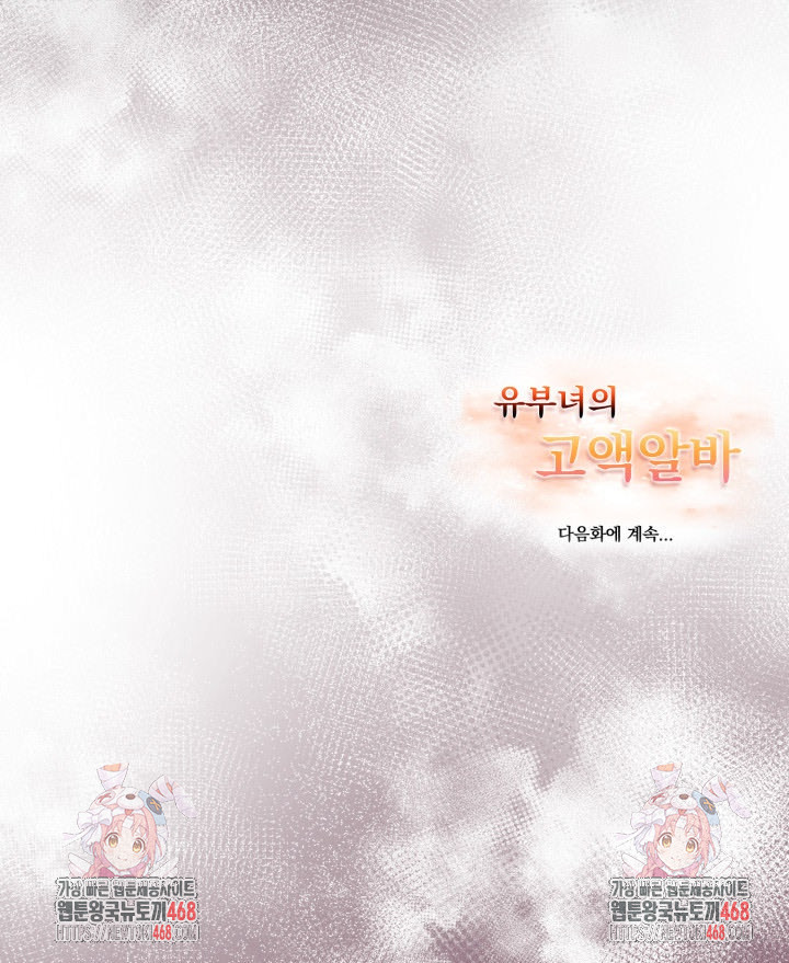 A Married Woman's High-Paying Part-Time Job Raw Chapter 15 Page 31