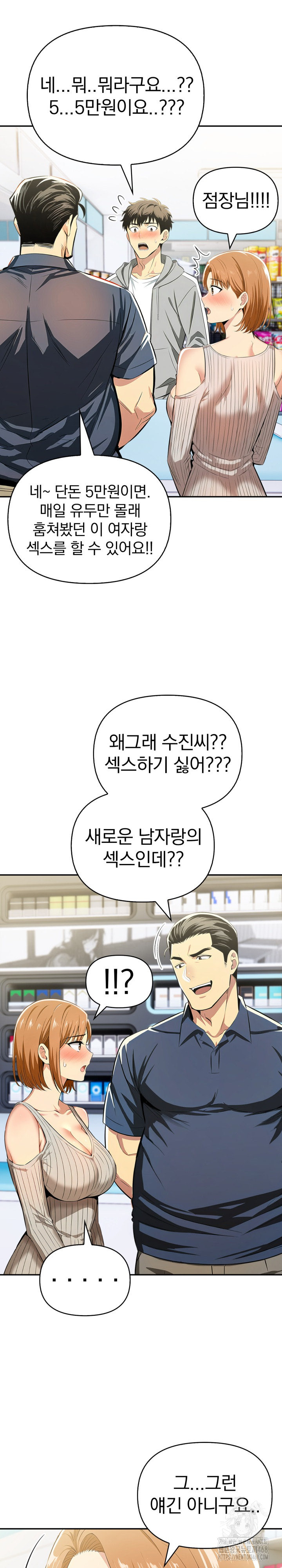 A Married Woman's High-Paying Part-Time Job Raw Chapter 16 Page 3