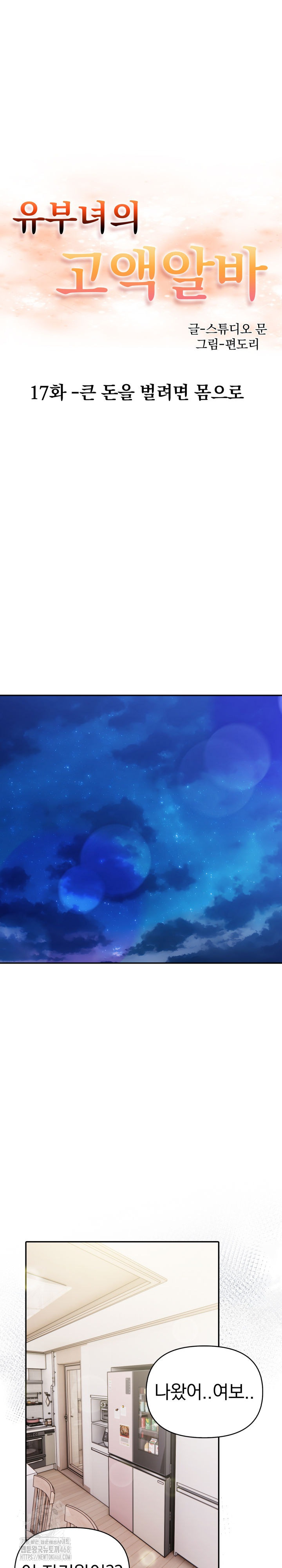 A Married Woman's High-Paying Part-Time Job Raw Chapter 17 Page 2