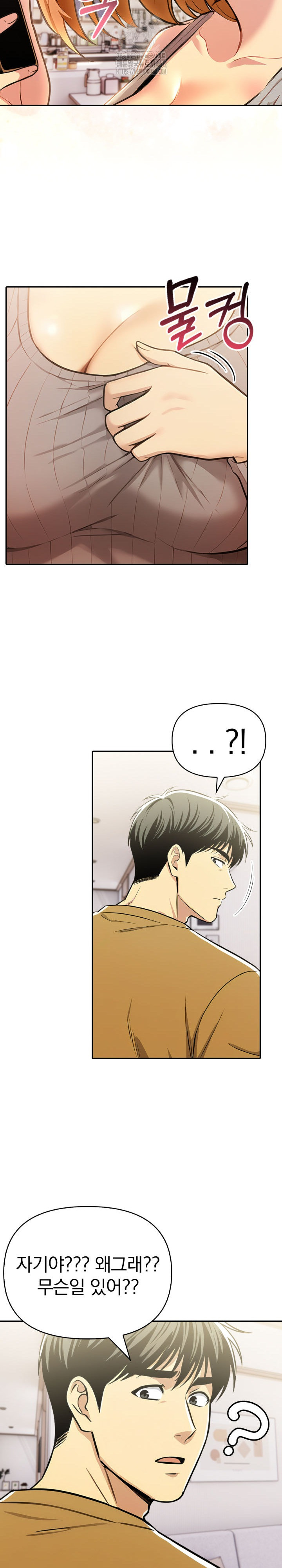 A Married Woman's High-Paying Part-Time Job Raw Chapter 17 Page 8