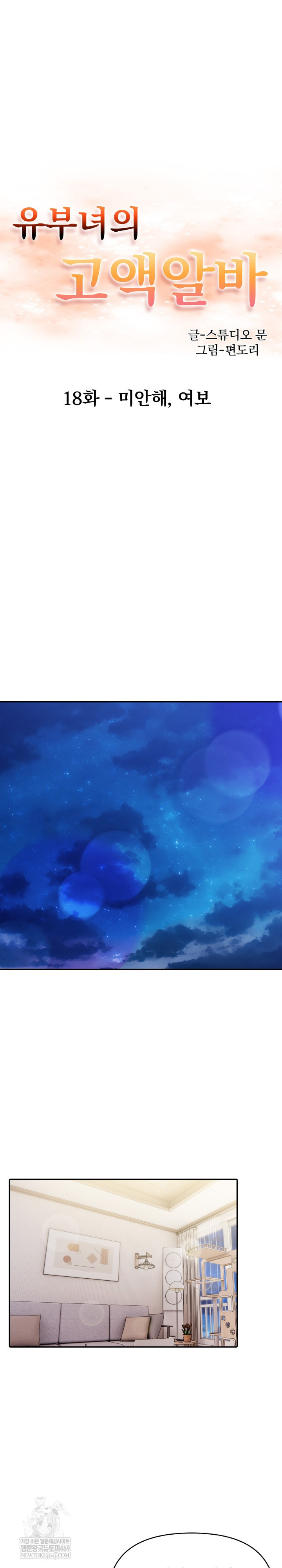 A Married Woman's High-Paying Part-Time Job Raw Chapter 18 Page 2