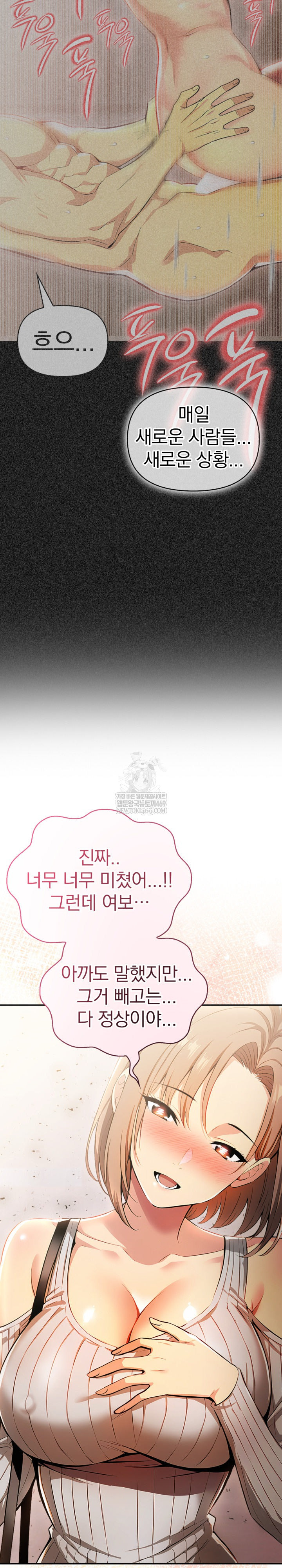 A Married Woman's High-Paying Part-Time Job Raw Chapter 18 Page 4