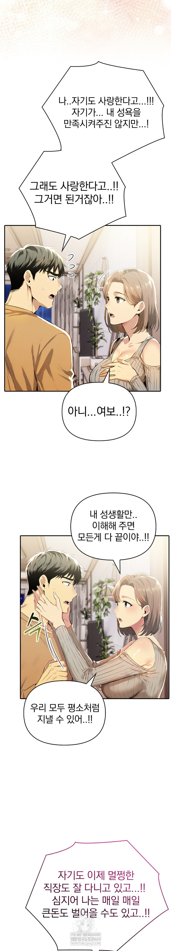 A Married Woman's High-Paying Part-Time Job Raw Chapter 18 Page 5