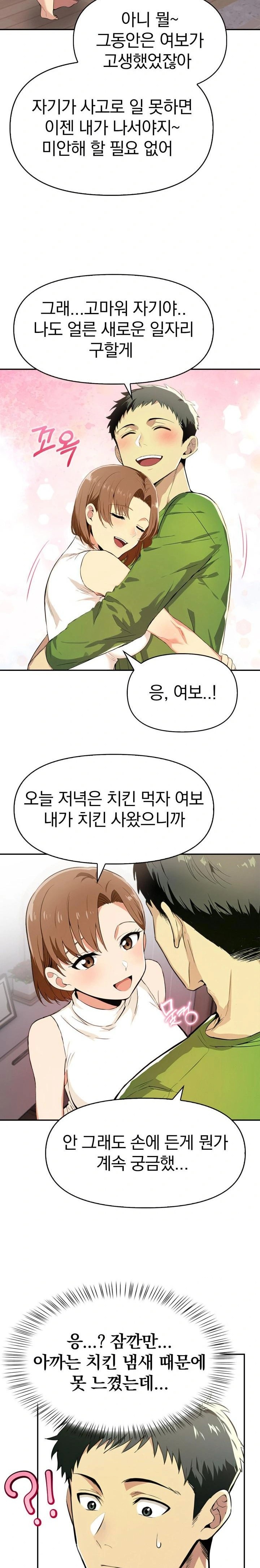 A Married Woman's High-Paying Part-Time Job Raw Chapter 2 Page 13