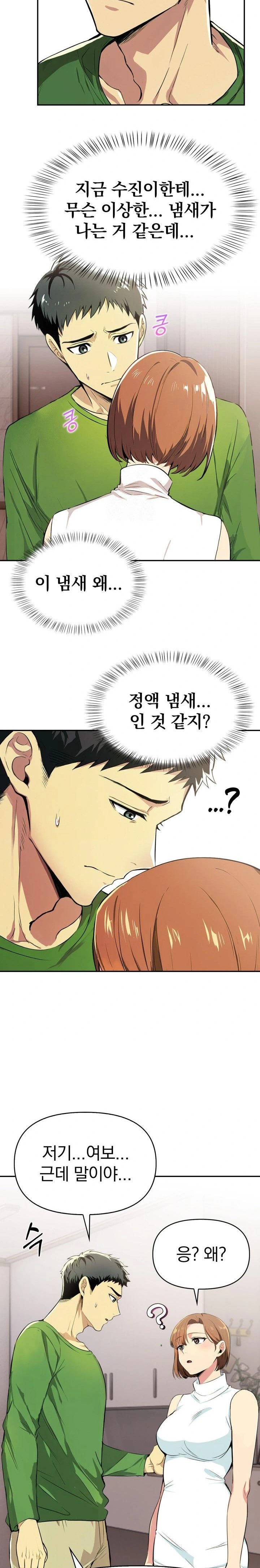 A Married Woman's High-Paying Part-Time Job Raw Chapter 2 Page 14
