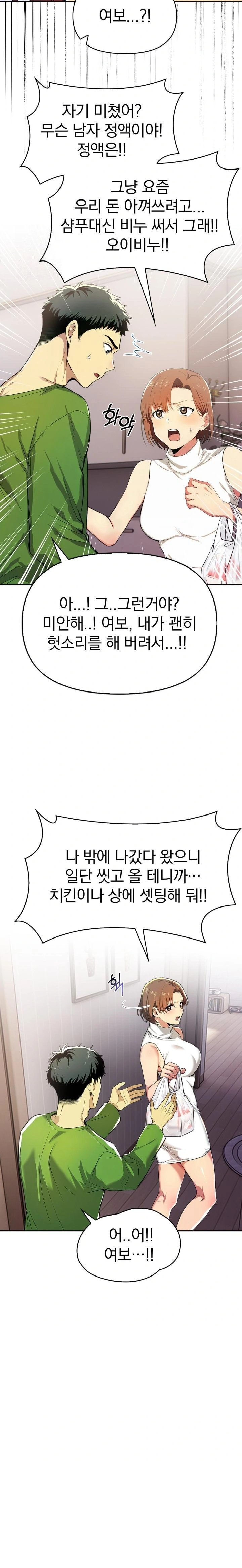 A Married Woman's High-Paying Part-Time Job Raw Chapter 2 Page 16