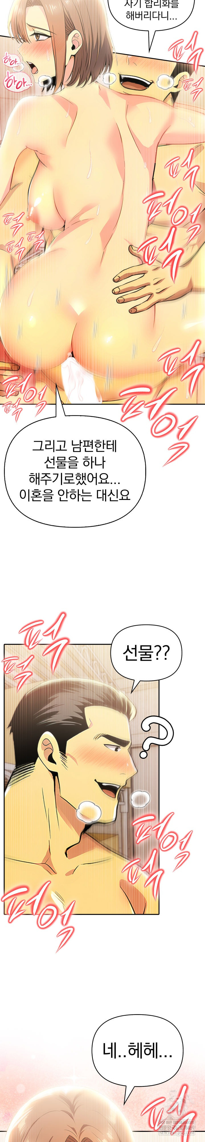 A Married Woman's High-Paying Part-Time Job Raw Chapter 20 Page 25