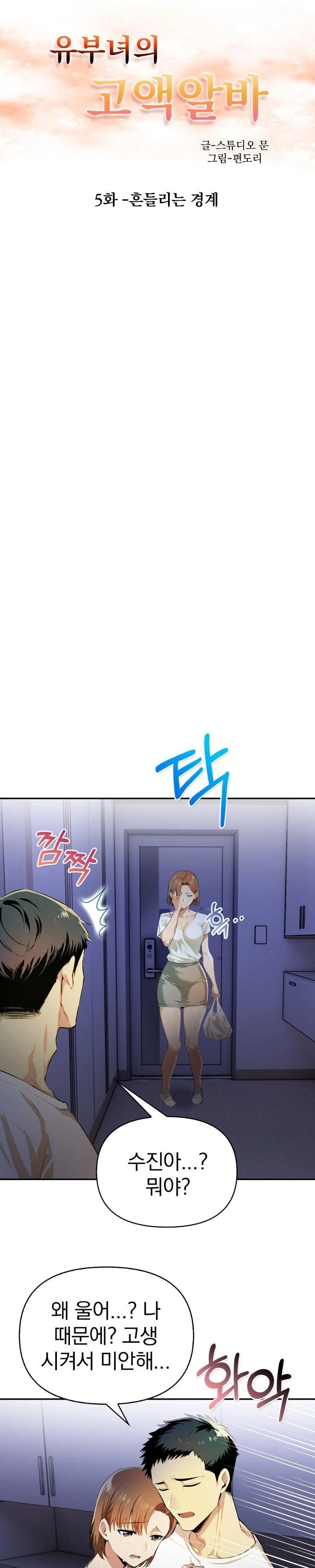 A Married Woman's High-Paying Part-Time Job Raw Chapter 5 Page 3