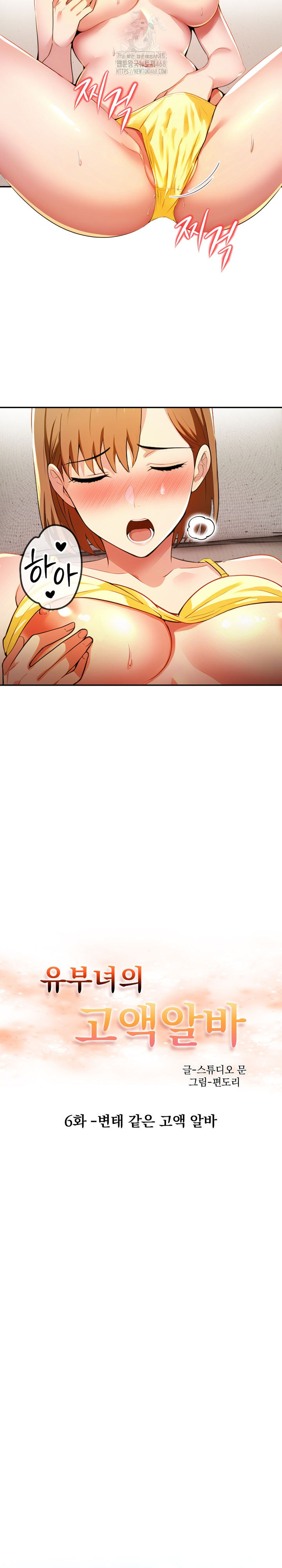 A Married Woman's High-Paying Part-Time Job Raw Chapter 6 Page 4