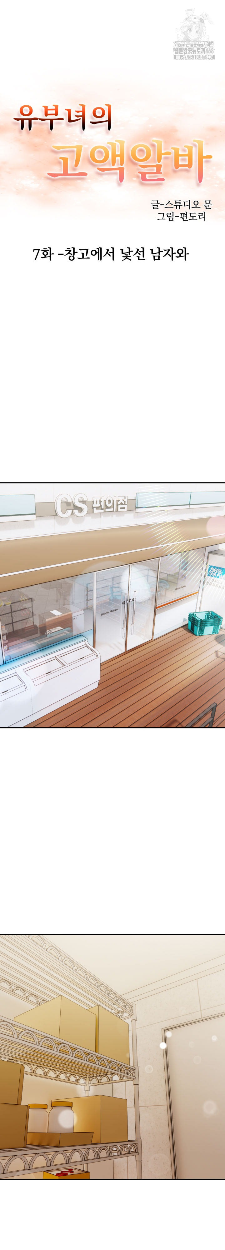 A Married Woman's High-Paying Part-Time Job Raw Chapter 7 Page 2