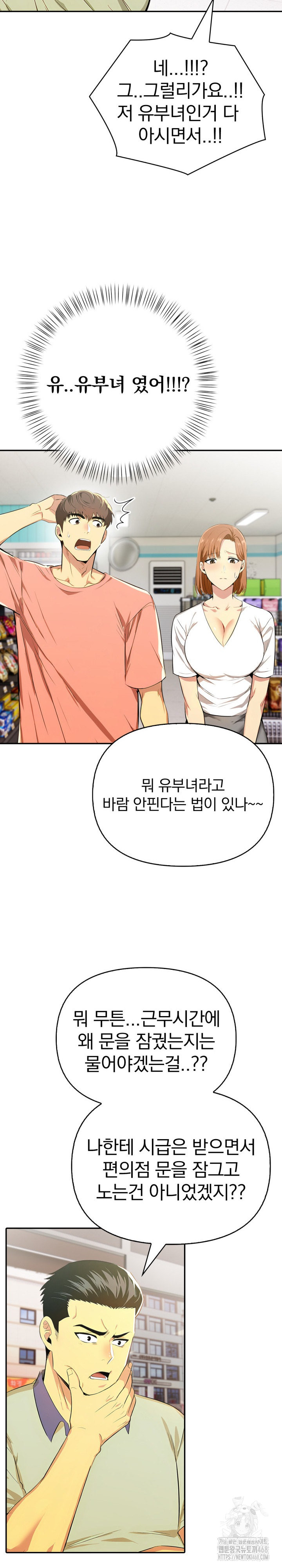 A Married Woman's High-Paying Part-Time Job Raw Chapter 8 Page 12