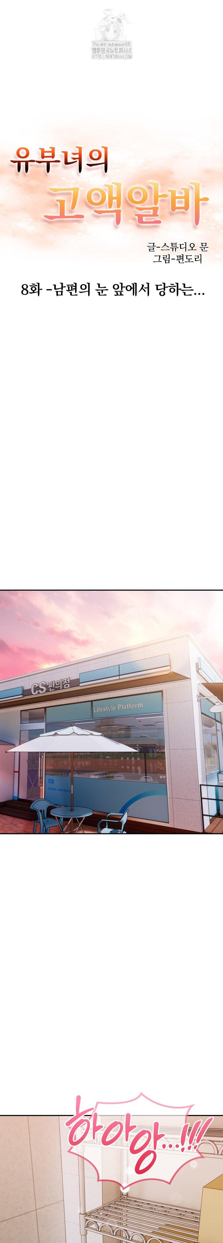 A Married Woman's High-Paying Part-Time Job Raw Chapter 8 Page 2