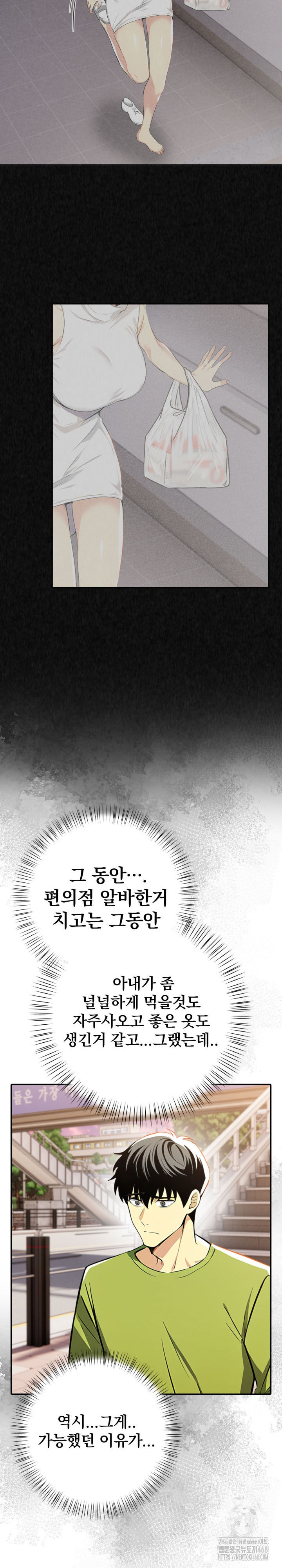 A Married Woman's High-Paying Part-Time Job Raw Chapter 9 Page 5