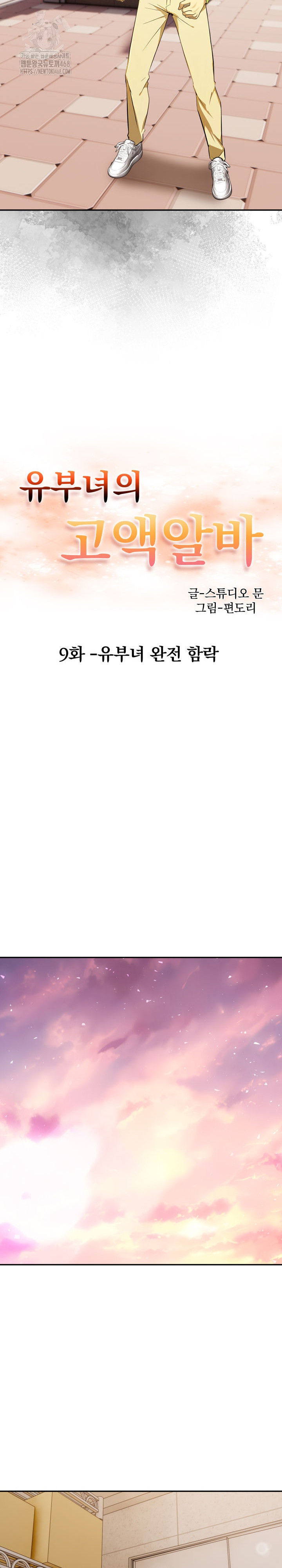 A Married Woman's High-Paying Part-Time Job Raw Chapter 9 Page 7