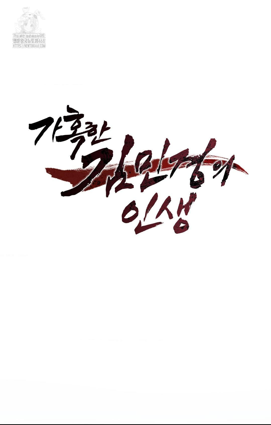 The Harsh Life of Kim Minkyung Raw Chapter 12 Page 8