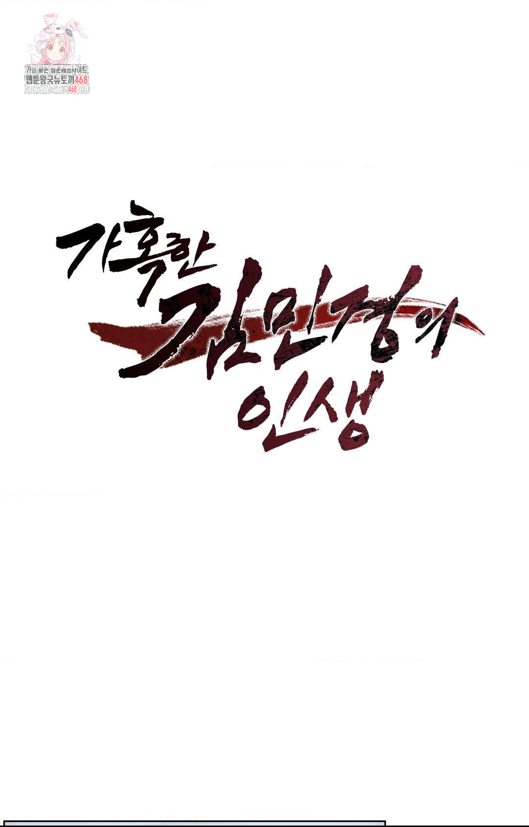 The Harsh Life of Kim Minkyung Raw Chapter 13 Page 1