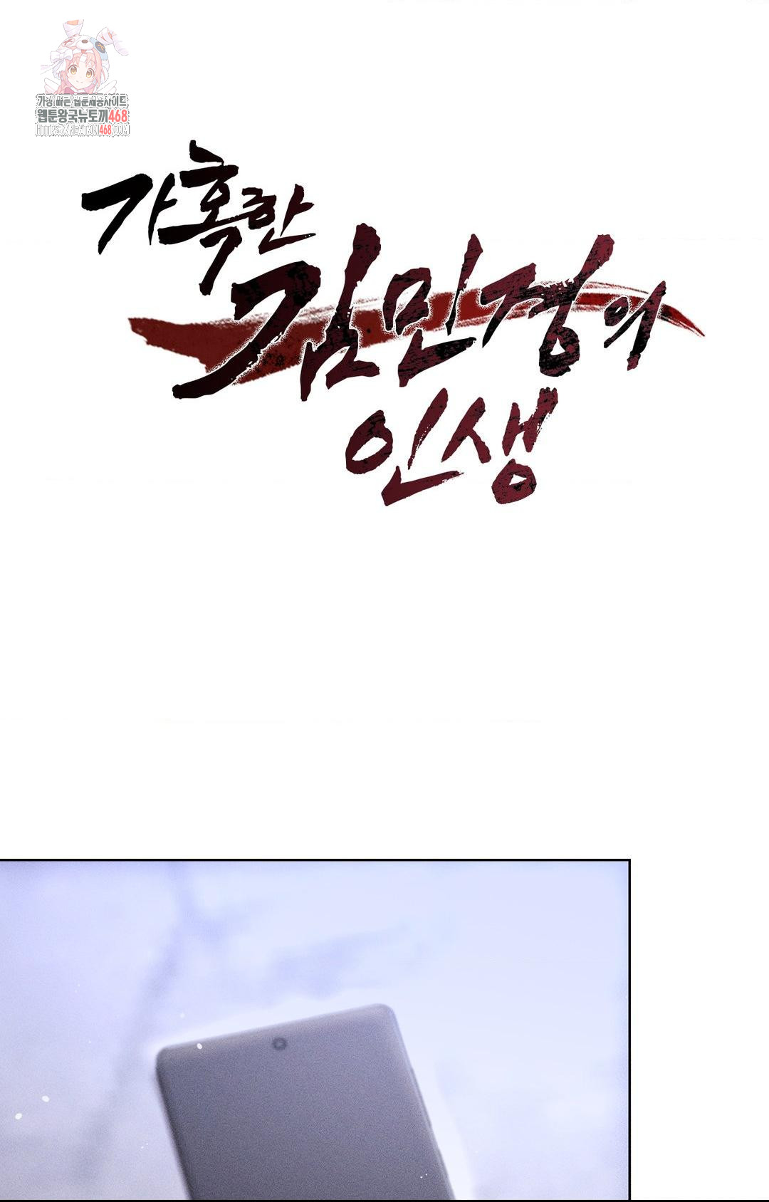 The Harsh Life of Kim Minkyung Raw Chapter 14 Page 1