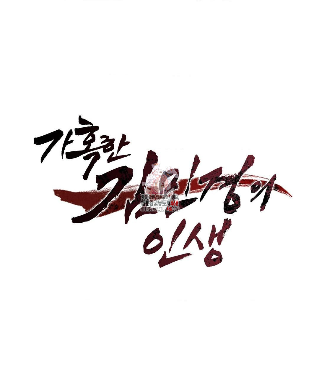 The Harsh Life of Kim Minkyung Raw Chapter 19 Page 1