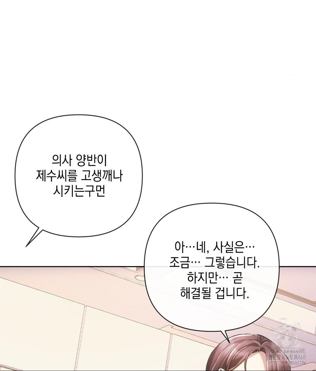 The Harsh Life of Kim Minkyung Raw Chapter 19 Page 110