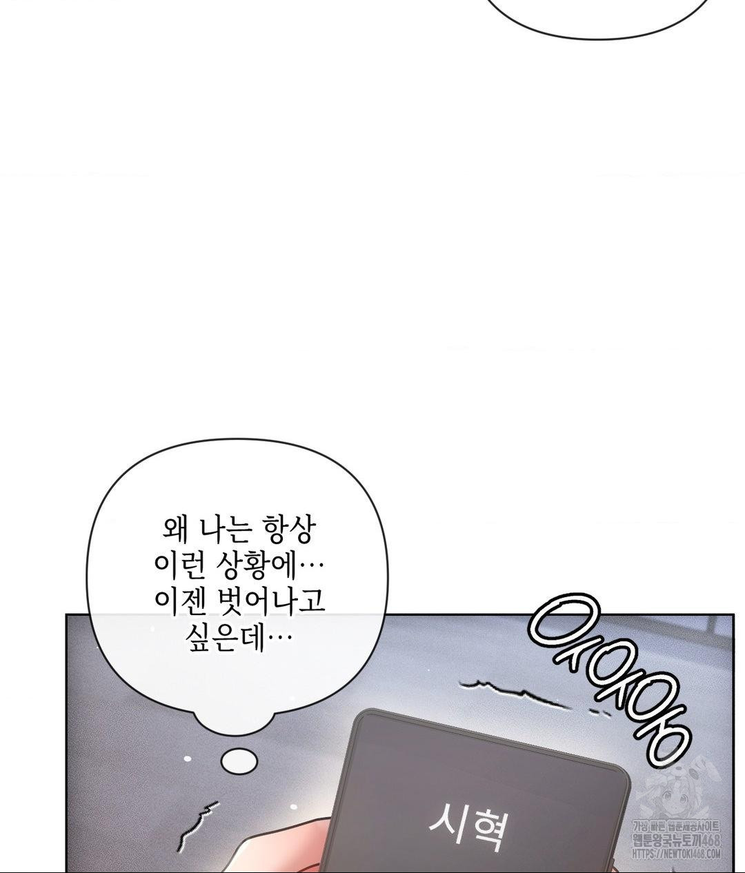 The Harsh Life of Kim Minkyung Raw Chapter 19 Page 12
