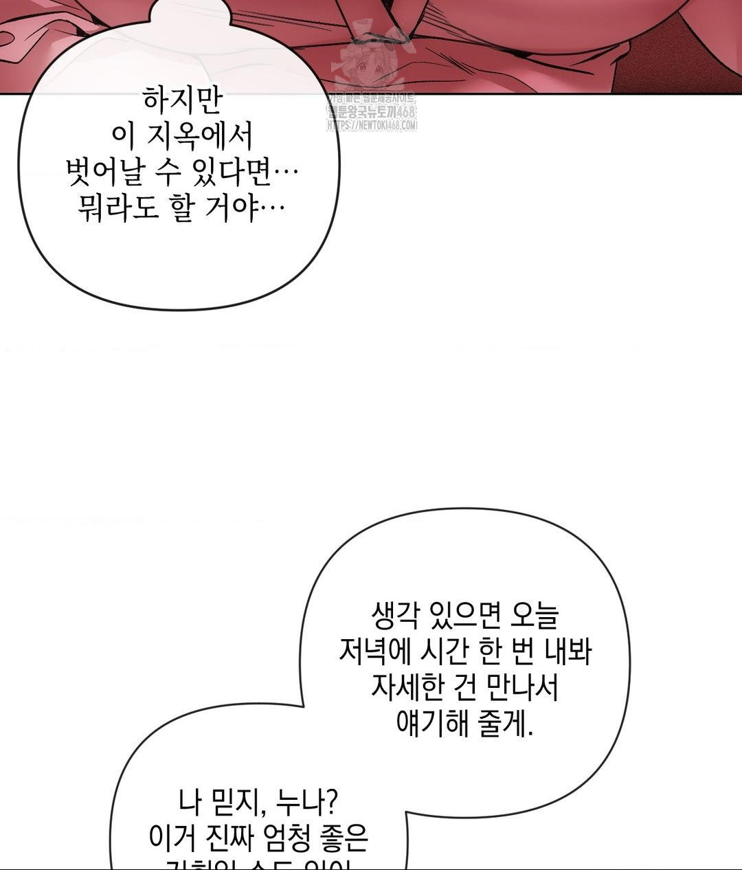 The Harsh Life of Kim Minkyung Raw Chapter 19 Page 47