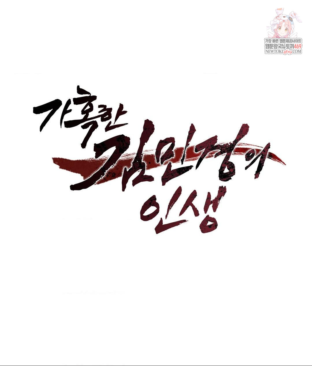 The Harsh Life of Kim Minkyung Raw Chapter 20 Page 1