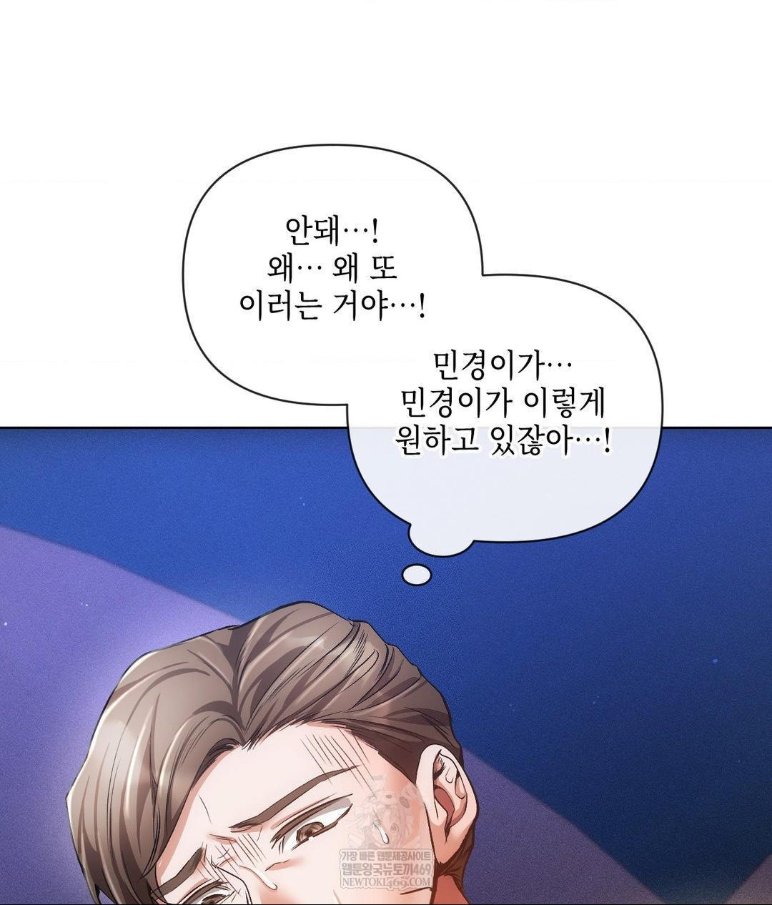 The Harsh Life of Kim Minkyung Raw Chapter 20 Page 111