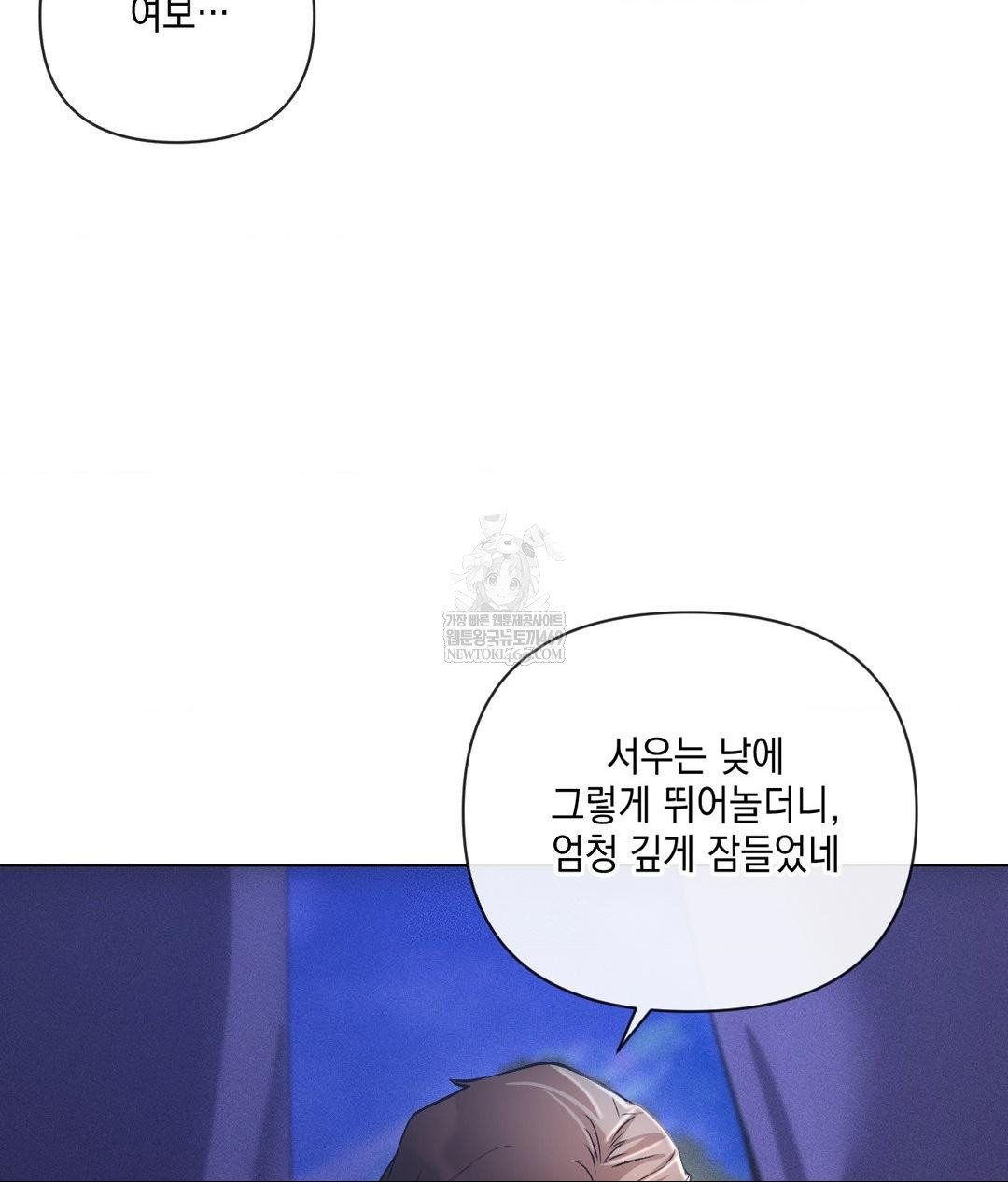 The Harsh Life of Kim Minkyung Raw Chapter 20 Page 85