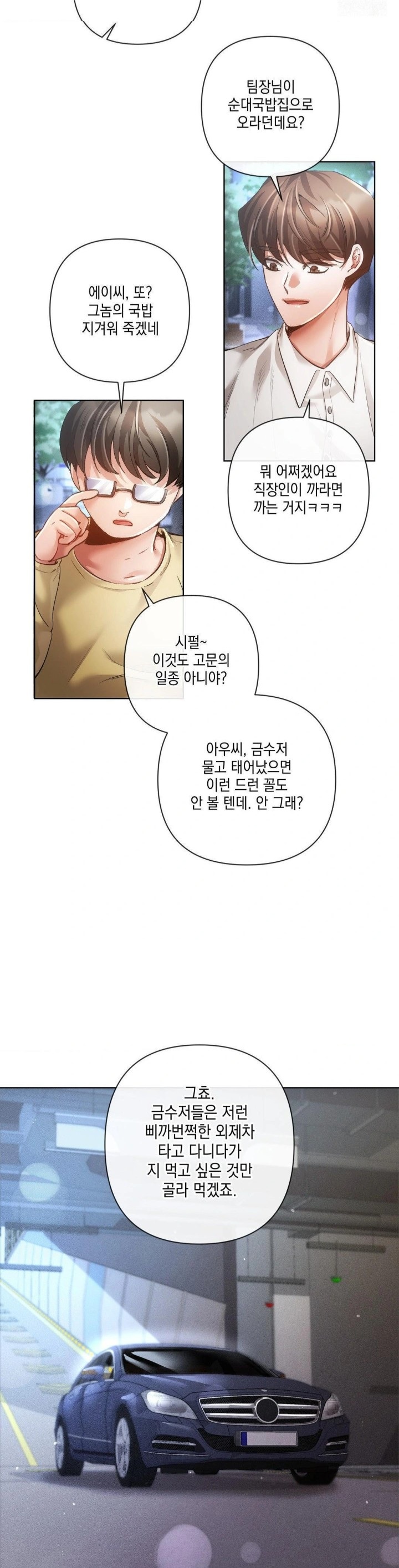 The Harsh Life of Kim Minkyung Raw Chapter 2 Page 2