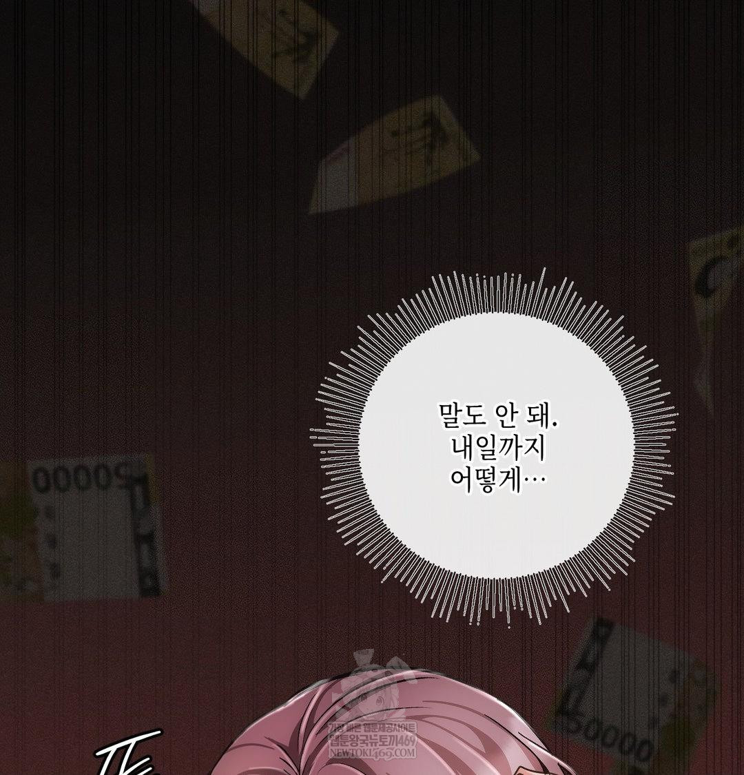 The Harsh Life of Kim Minkyung Raw Chapter 21 Page 12