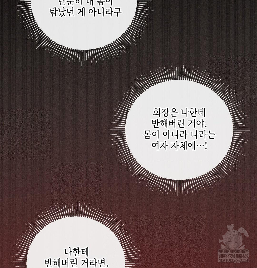 The Harsh Life of Kim Minkyung Raw Chapter 21 Page 25