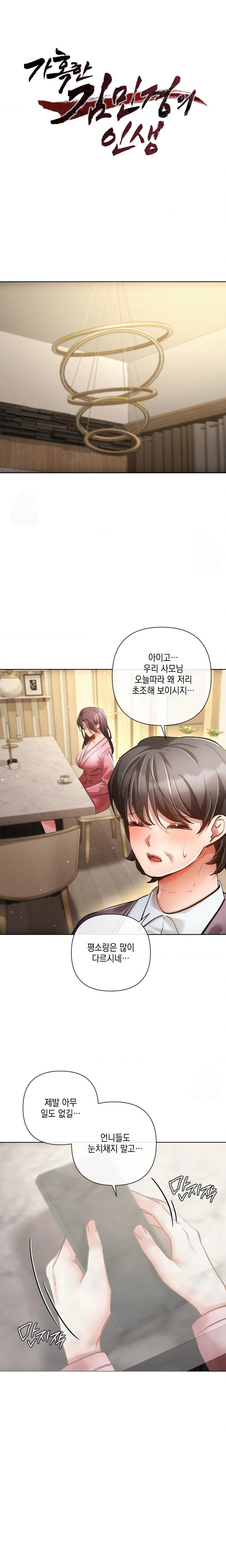 The Harsh Life of Kim Minkyung Raw Chapter 7 Page 1