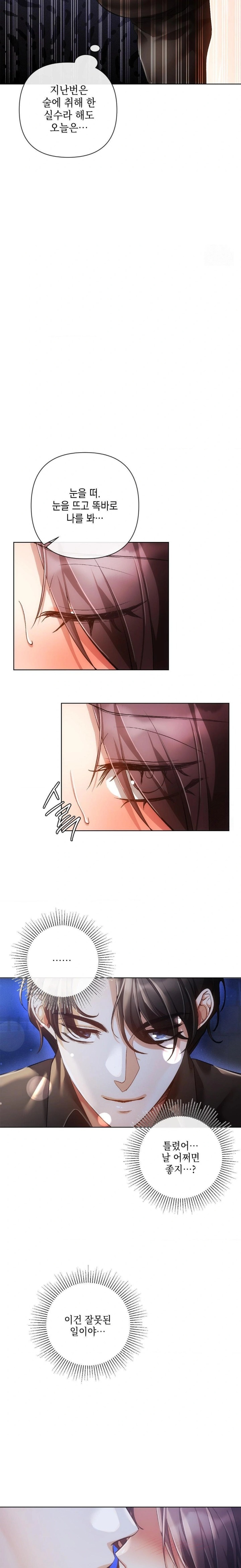 The Harsh Life of Kim Minkyung Raw Chapter 7 Page 29