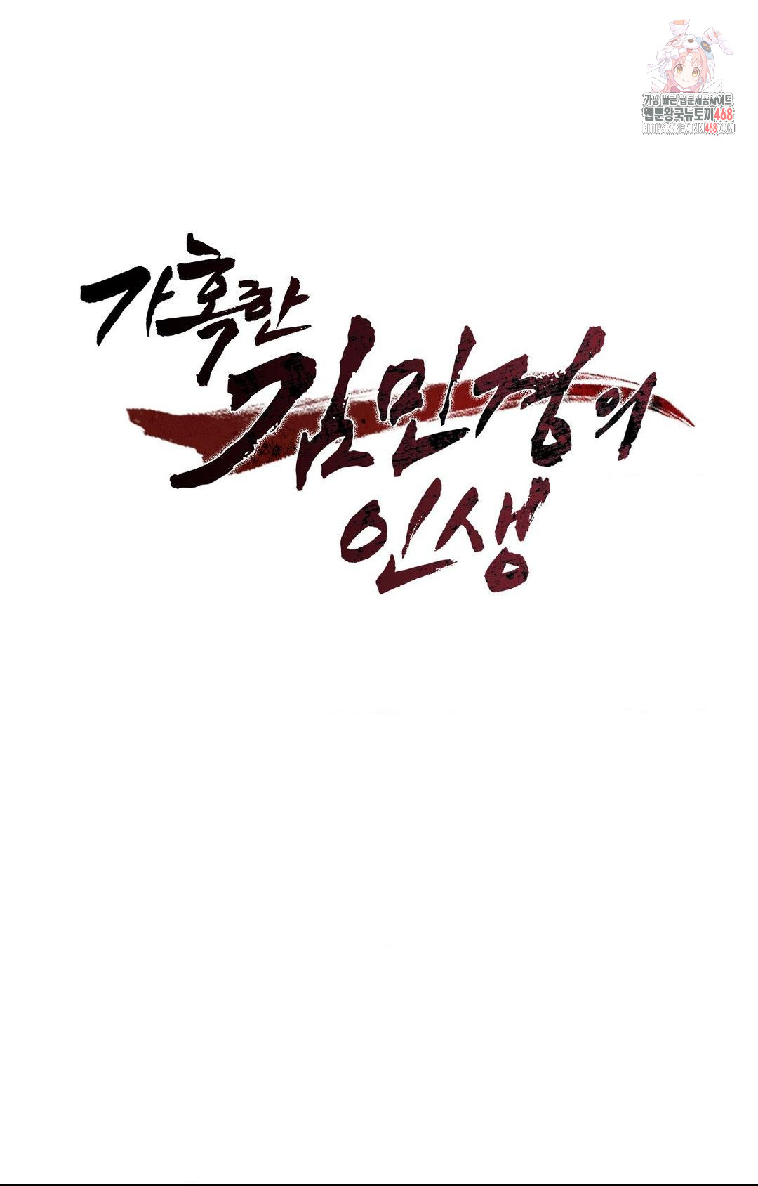 The Harsh Life of Kim Minkyung Raw Chapter 10 Page 1