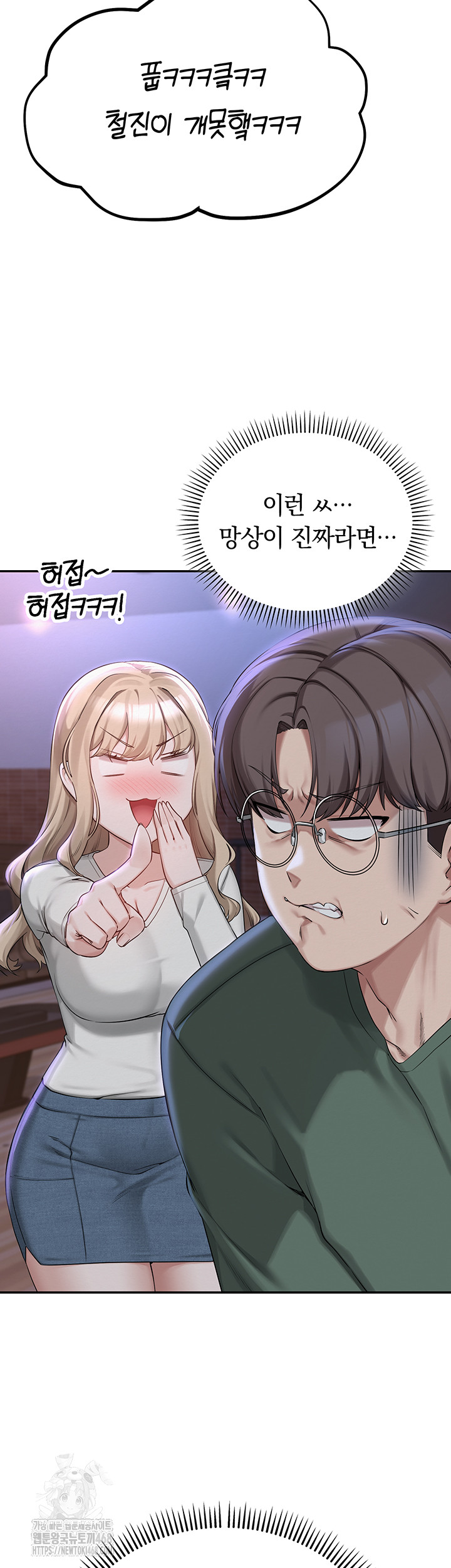 My Lewd College Friends Raw Chapter 1 Page 88